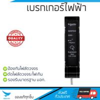 ราคา ขายดี เบรคเกอร์ งานไฟฟ้า เบรกเกอร์ SURGE PROTECTION QOSPD20 1P SCH SCHNEIDER QOSPD20 ตัดไฟ ป้องกันไฟดูด ไฟรั่วอย่างมีประสิทธิภาพ รองรับมาตรฐาน มอก จัดส่งฟรี Kerry ทั่วประเทศ (765350112)