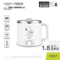 ราคา Anitech x Peanuts หม้อต้มน้ำอเนกประสงค์ กาต้มน้ำไฟฟ้า 600 วัตต์ รุ่น SNP SMK609 รับประกัน 2 ปี (16311733364)