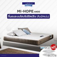 ราคา Midas ที่นอนโฟม สเปคแน่น รุ่น Mi Hope 4400 หนา 8 5 นิ้ว แถมฟรี หมอนหนุนกันไรฝุ่น ส่งฟรี (17470311794)