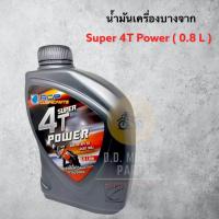 ราคา น้ำมันเครื่องบางจาก BCP Super 4T Power SAE40 0 8 L ราคาต่อ 1 กระป๋อง (10324466350)