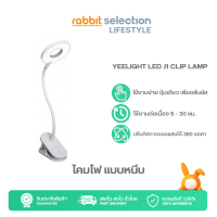 Yeelight LED Clip Lamp Chargeable โคมไฟแบบหนีบ รุ่น J1