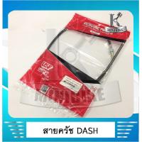 ราคา สายครัช HONDA DASH DASH RS DASH 125 DASH NEW ฮอนด้า แดช แดช อาร์เอส แดช 125 แดชนิว แดชทุกรุ่น (5183342840)