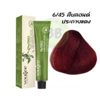 ราคา ครีมเปลี่ยนสีผมยูจี สีย้อมผมออแกนิก Yougee Phytones Hair Color Cream 100 ml (17790989297)