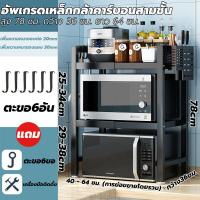 ราคา รองรับน้ำหนักได้มาก ชั้นวางไมครเวฟ ปรับความยาวได้ สีขาวสีดำ 2ชั้น3ชั้น มีของแถมฟรี ชั้นวางไมโครเวฟ ติดตั้งง่ายและสะดวก ชั้นวางคร่อมไมโครเวฟ ชั้นวางของคร่อมไมโครเวฟ ชั้นวางเตาอบไมโครเวฟ (15604174287)