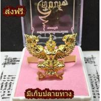 ราคา พญาครุฑ ครุฑ พญาครุท ทองเหลือง ปัดเงา พ่อท่านเขียว วัดห้วยเงาะ ปัตตานี ครุท รุ่น 1 (755302930)