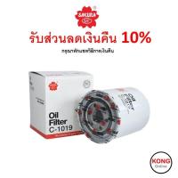 ราคา ถูก ใหม่ ส่งไว Sakura กรองน้ำมันเครื่อง Sakura เบอร์ C 1019 (17041788397)