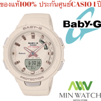 ราคา นาฬิกา รุ่น Casio BABY G นาฬิกาข้อมือ นาฬิกาผู้หญิงสายเรซิ่น รุ่นBSA B100 4A1 สีชมพู ของใหม่ของแท้100 ประกันศูนย์ CASIO 1 ปี จากร้าน MIN WATCH Bluetooth นับก้าว เผาผลาญแคลลอรี (404641620)