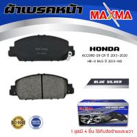 ราคา ผ้าเบรค HONDA ACCORD G9 HR V hrv ผ้าดิสเบรคหน้า ฮอนด้า แอคคอด เอชอาร์ วี MAXMA blue กล่องน้ำเงิน 665 (3430324979)