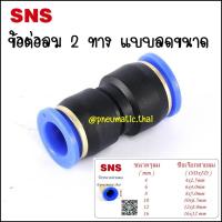ราคา SPG ข้อต่อลมนิวเมติกส์แบบสองทางลดขนาด ฟิตติ้งลมต่อตรงลดขนาด SPG6 4SPG8 6SPG10 8SPG12 10SPG16 12SPG8 4SPG10 6SPG12 8 ใช้กับสายลม 4มิล6มิล8มิล10มิล12มิล16มิล (4081416653)