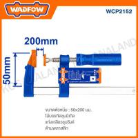 ราคา WADFOW ปากกาจับชิ้นงาน ตัวเอฟ มีขนาด 50 x 150 มม ถึง ขนาด 80 x 300 มม ให้เลือก รุ่น WCP2151 WCP2152 WCP2153 WCP2181 (20741474489)