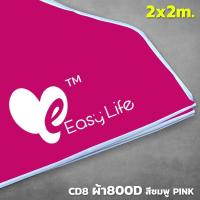 ราคา เฉพาะผ้า ผ้าใบเต็นท์Easy life 600D 800D หลังคาเต็นท์ ผ้าเต็นท์ หนาสุดๆ ผ้าหลังคาเต็นท์ ผ้าเต็นท์ ผ้าเต็นท์ ผ้าใบหนา (10360546072)