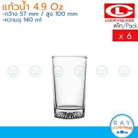ราคา Lucky Glass แก้วน้ำ 6ใบ 4 9 ออนซ์ 140ml Catering Diamond Tumbler LG 143005 ตราลักกี้ (16295884264)