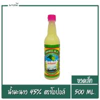 ราคา น้ำมะนาว 45 ขวดเล็ก ตราโอปอล์ ขนาด 500 ML (5964650043)