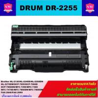 ราคา ดรั้มหมึกพิมพ์เลเซอร์เทียบเท่า Brother DRUM DR 2255 ราคาพิเศษ FOR Brother HL 2130 HL2240d HL 2250dn HL 2170w DCP 7055 (7189678499)