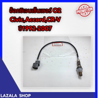 ราคา อ๊อกซิเจนเซ็นเซอร์ O2 CivicAccordCR V ปี1992 2007 36531 P0A A01 234000 2470 ราคาโดนสั่งเลยจร้าา (18344339242)