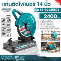ราคา TOTAL แท่นตัดไฟเบอร์ 14นิ้ว 2400วัตต์ มอเตอร์กำลังสูง รุ่น TS 92435526 แถมฟรีใบตัดไฟเบอร์ 355MM 1ใบ แท่นตัดเหล็ก รับประกันคุณภาพ (16984422371)