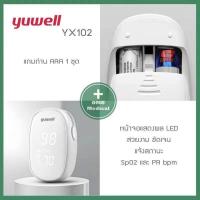 ราคา เครื่องวัดออกซิเจนปลายนิ้ว Yuwell YX102 อ่านค่าชัดเจน เครื่อง Finger pulse oximeter CKBB (8249233614)