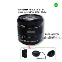 ราคา Canon EF S 18 55 f 4 5 6 IS STM lens เลนส์ซูม มาตรฐาน มีกันสั่น IS และระบบโฟกัสอัตโนมัติที่ดีเยี่ยม เหมาะทั้งนิ่งและวีดีโอ มือสอง used มีประกัน (15353434303)