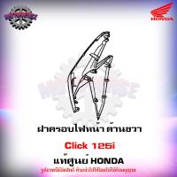 ราคา ชุดสีทั้งชุด แฟริ่ง Click 125i ปี 2018 รถสีน้ำเงิน ดำ ล้อซี่ลวด ของแท้ศูนย์ HONDA เลือกชิ้นได้ครับ จัดส่งฟรี Kerry มีเก็บเงินปลายทาง (14949468705)