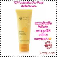 ราคา กันแดดผิวหน้าแท้100 Oriental Princess Natural Sunscreen UV Protection For Face SPF40 PA (8353240312)