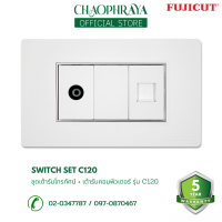 ราคา ชุดเต้ารับทีวี เต้ารับคอมพิวเตอร์ รุ่น C120 แบรนด์ Fujicut รับประกัน 10 ปี (20984112260)