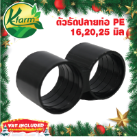 ราคา 10 อัน ตัวรัดปลายท่อพีอี ขนาด 16 20 25 มิล ปิดปลายท่อพีอี ข้อต่อพีอี ข้อต่อท่อพีอี ข้อต่อ PE ข้อต่อท่อ PE ข้อต่อพีอี4หุน ข้อต่อพีอี6หุน K FARM (13726722852)
