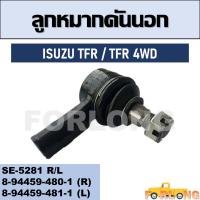 ราคา ลูกหมากคันชัก นอก ISUZU TFR TFR 4WD 8 94459 480 1 (13337025481)