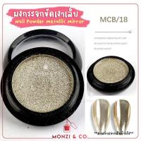 ราคา พร้อมส่งทุกวัน ผงขัดเล็บ ผงขัดเล็บกระจก ผงโฮโลแกรม ผงกระจก ผงออโรล่า ฟรี แปรง Mirror Glitter Nail ผงขัดเล็บ (8810924018)