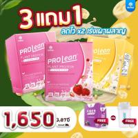 ราคา ครบทุกรสชาติ ส่งฟรี ของแท้ มานา โปรลีน แพลนท์ โปรตีนจากพืช MANA PROLEAN PLANT PROTEIN โปรตีนเจนนี่ อิ่มนาน เร่งเผาผลาญ mana โปรตีน mana proleanโปรลีนมานา (19311631172)