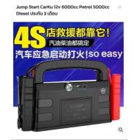ราคา จั๊มพ์สตาร์ท จั้มสตาร์ท JumpStart CarKu รุ่น EPOWER 63 14400mAh 12v 6000 9000cc Petrol 5000cc Diesel รับประกัน 3 12 เดือน (19362304835)