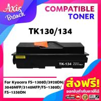 ราคา AXIS BRANCH ตลับหมึกโทนเนอร์เลเซอร์ TK134 TK130 สำหรับ Kyocera FS 3920DN 3040MFP 3140MFP FS 1300D 1350DN 1100 1028MFP 1128MFP KM 2810 2820 LP3128 3228 (7336654218)