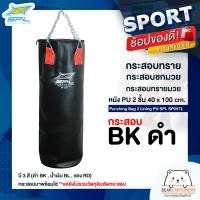 ราคา กระสอบทราย กระสอบทรายมวย กระสอบชกมวย หนัง PU 2 ชั้น 40 x 100 cm Punching Bag 2 Lining PU SPL SP097L BKBLRD (16321668813)
