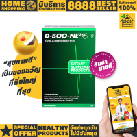 ราคา ดีบูน ผง D BOON ของแท้จากสำนักงานใหญ่ 5 (4690214627)