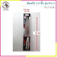 ราคา มีดครัว 7 5 นิ้ว Pro II มีดสแตนเลสไร้รอยต่อ ตราหัวม้าลาย Zebra (15770999252)