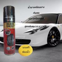 ราคา Z one Super Black Tire สเปรย์ซิลิโคนเคลือบล้อยาง (833320745)