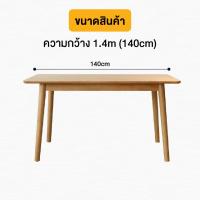 ราคา ชุดโต๊ะกินข้าว เก้าอี้นั่ง 120cm 140cm 160cm สูง75cm ไม้ยางพาราแท้ สีธรรมชาติ นั่งเล่น รับประกัน (21161804170)