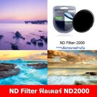 ราคา ND Filter 2000 ยี่ห้อ Green L ขาย ฟิลเตอร์ ND2000 ราคา ไม่แรง เลือกขนาดด้านใน (413060316)