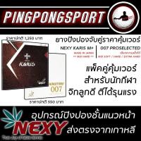 ราคา ยางปิงปอง Nexy รุ่น Karis M และ ยางปิงปอง Kokutaku 007proselected (9028635801)