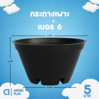 ราคา กระถาง กระถางต้นไม้ ชาม กระถางกลมทรงเตี้ย ถ้วยยาง เบอร์ 4 6 7 5 8 9 นิ้ว สีดำ สีขาว (20891949244)
