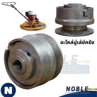 ราคา อะไหล่แมงปอ อะไหล่เครื่องขัดมัน อะไหล่มูเล่ครัช (19223476704)