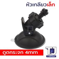 ราคา ขายึด ขาจับ กล้องติดรถ ขาดูดกระจก ขาจับก้านกระจกมองหลัง สำหรับกล้อง xiaomi yi Gopro T626 G1W Anytek AT550 AT66 AT900 G1PRO G3PRO G30 กล้องGT11 RY560 C6 DM650 Q16 GT300 (20540482964)