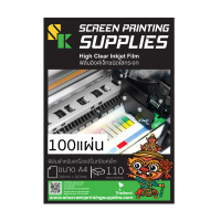 ราคา SK HIGH CLEAR INKJET FILM 110Micron A4 25100แผ่น ฟิล์มอิงค์เจ็ทแบบใสมาก ใสเหมือนกระจก ฟิล์มกระจก 25แผ่น100แผ่น อุปกรณ์สกรีน ฟิล์มใสอิงค์เจ็ท (19269636753)