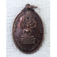 ราคา เหรียญนาคปรก หลวงพ่อนาค วัดป่าโนนขุนเงิน สกลนคร ปี2538 (16105554351)