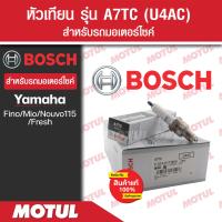 ราคา หัวเทียนแท้ BOSCH A7TC สำหรับ FinoMioNouvo115 1หัว 1กล่อง หัวเทียนแท้ 100 หัวเทียนมอไซค์ หัวเทียน bosch หัวเทียนฟีโน่ หัวเทียนมอไซ (17609420069)