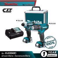 ราคา MAKITA CLX224X1 สว่านเจาะไร้สาย ไขควงกระแทกไร้สาย DF333DZ TD110DZ ชุดเซ็ตพร้อมอุปกรณ์ (16341208476)