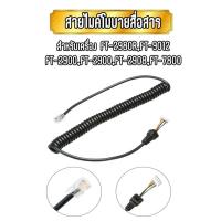 ราคา สายไมค์ HM48 สำหรับวิทยุสื่อสาร FT 9012 FT 2800M FT 2908 FT 2900 FT 2980 Yaesu FT 7800 FT 8800 FT 8900 FT 1802 บริการเก็บเงินปลายทาง สำหรับคุณ (16214920882)
