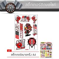 ราคา สติ๊กเกอร์ติดรถ สติ๊กเกอร์มอไซค์ ขนาด A4 มาร์ค มาร์เกวซ แต่งรถ มอเตอร์ไซค์ บิ๊กไบค์แต่ง MSX รถซิ่ง รถยนต์ Marc Marquez 93 Car Sticker (413331315)