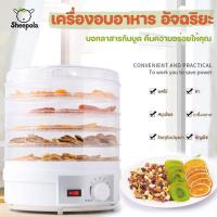 ราคา Sheepola Shop เครื่องอบผลไม้แห้ง ครื่องถนอมอาหาร อบแห้ง ด้วยลมร้อน อบผลไม้แห้ง อบเนื้อแห้ง อบสมุนไพร (19246826305)