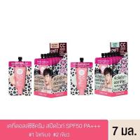 ราคา Cathy Doll Speed White CC Cream SPF50 PA 7g เคทีดอลล์ สปีด ไวท์ ซีซี ครีม รองพื้น แบบซองยกกล่อง 6 ซอง (19186023836)