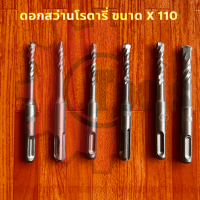 ราคา Heller ดอกสว่านโรตารี่ เจาะปูน มี 19 เบอร์ ผลิตจากเหล็กคาร์ไบด์อย่างดี แข็งแรง เจาะเร็ว (18594963347)